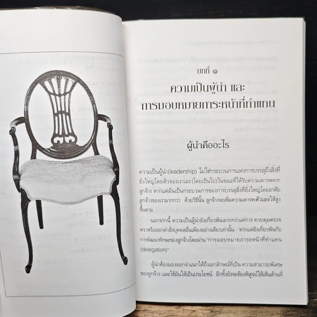 หนังสือ รู้จักการมอบหมายภาระหน้าที่ให้ทำการแทน รูปที่ 10
