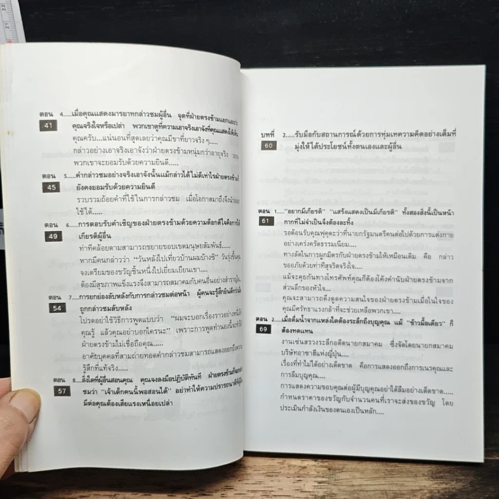 หนังสือ การให้เกียรติผู้อื่นคือเส้นทางสู่ความรวย รูปที่ 8