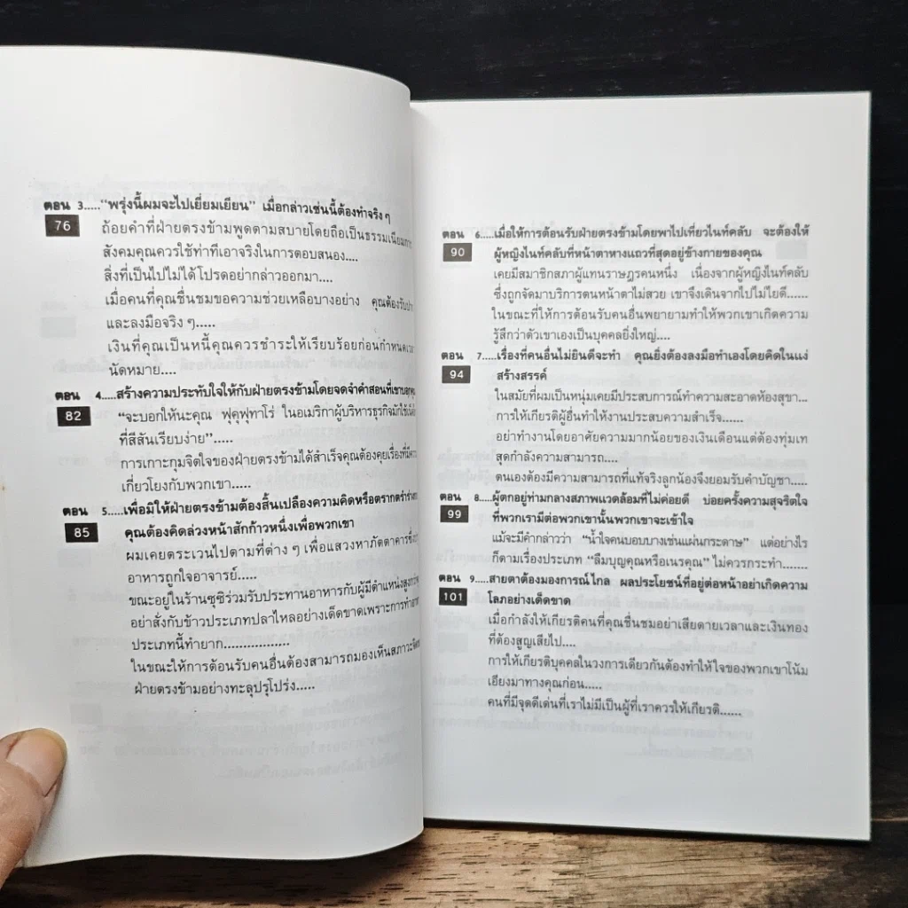 หนังสือ การให้เกียรติผู้อื่นคือเส้นทางสู่ความรวย รูปที่ 9