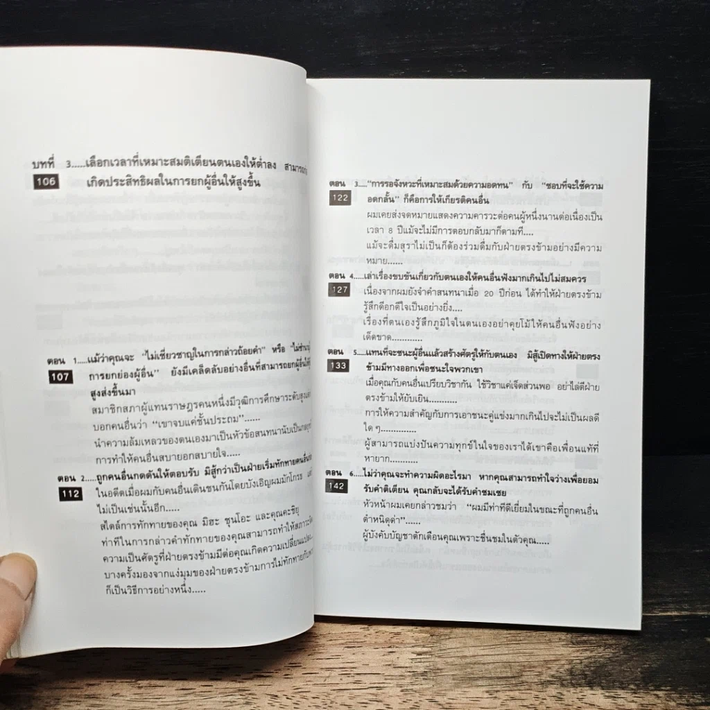 หนังสือ การให้เกียรติผู้อื่นคือเส้นทางสู่ความรวย รูปที่ 10