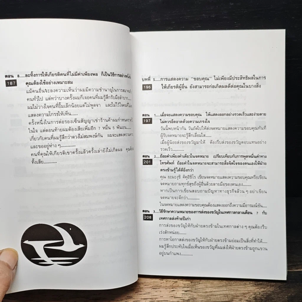 หนังสือ การให้เกียรติผู้อื่นคือเส้นทางสู่ความรวย รูปที่ 12