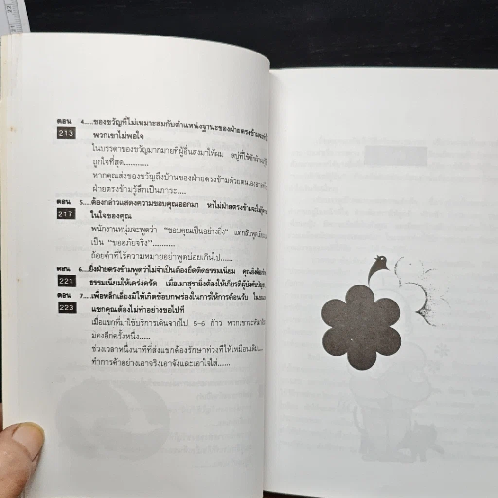 หนังสือ การให้เกียรติผู้อื่นคือเส้นทางสู่ความรวย รูปที่ 13