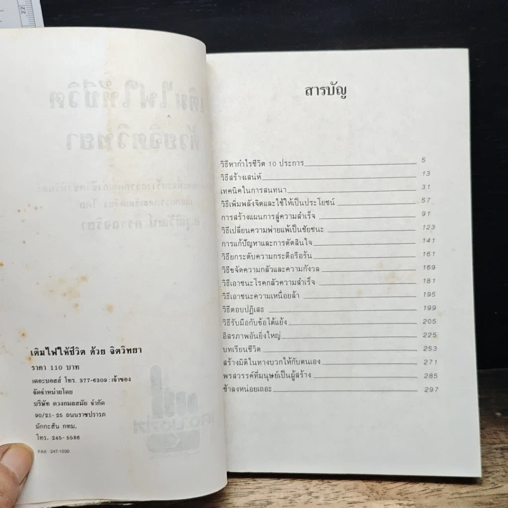 หนังสือ เติมไฟให้ชีวิตด้วยจิตวิทยา รูปที่ 6