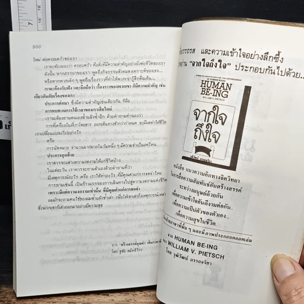 หนังสือ เติมไฟให้ชีวิตด้วยจิตวิทยา รูปที่ 8