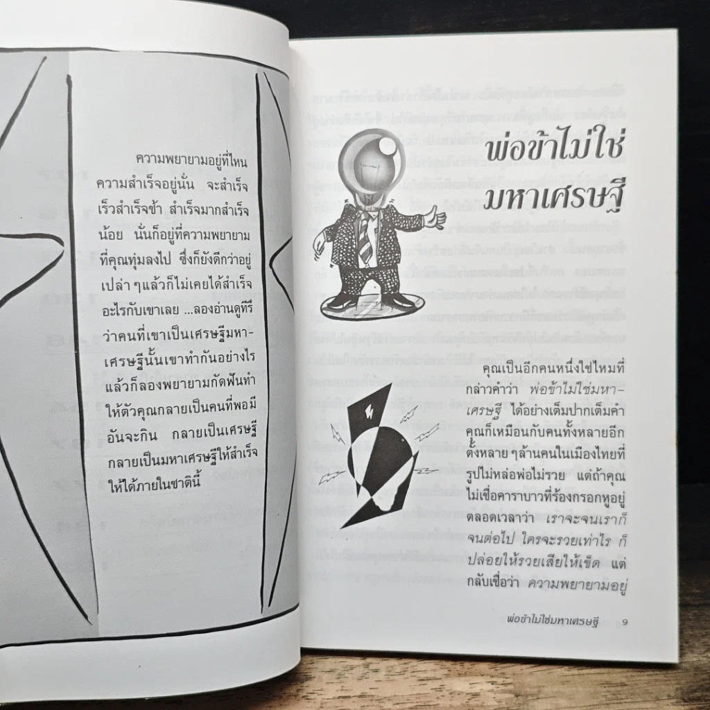 อย่างนี้สิผู้บริหาร รูปที่ 8