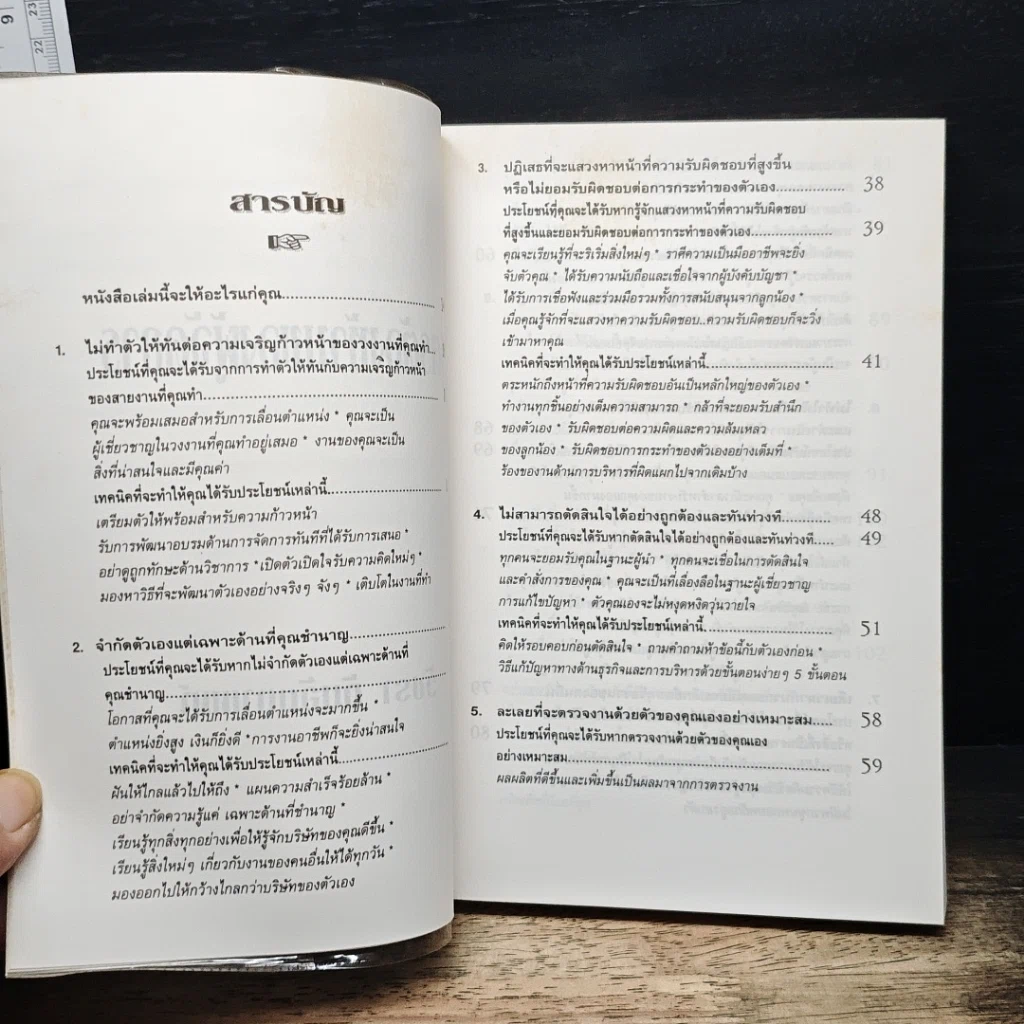 สูตรต้องห้ามของผู้จัดการ คู่มือนักบริหารยุครีเอนจีเนียริ่ง รูปที่ 7