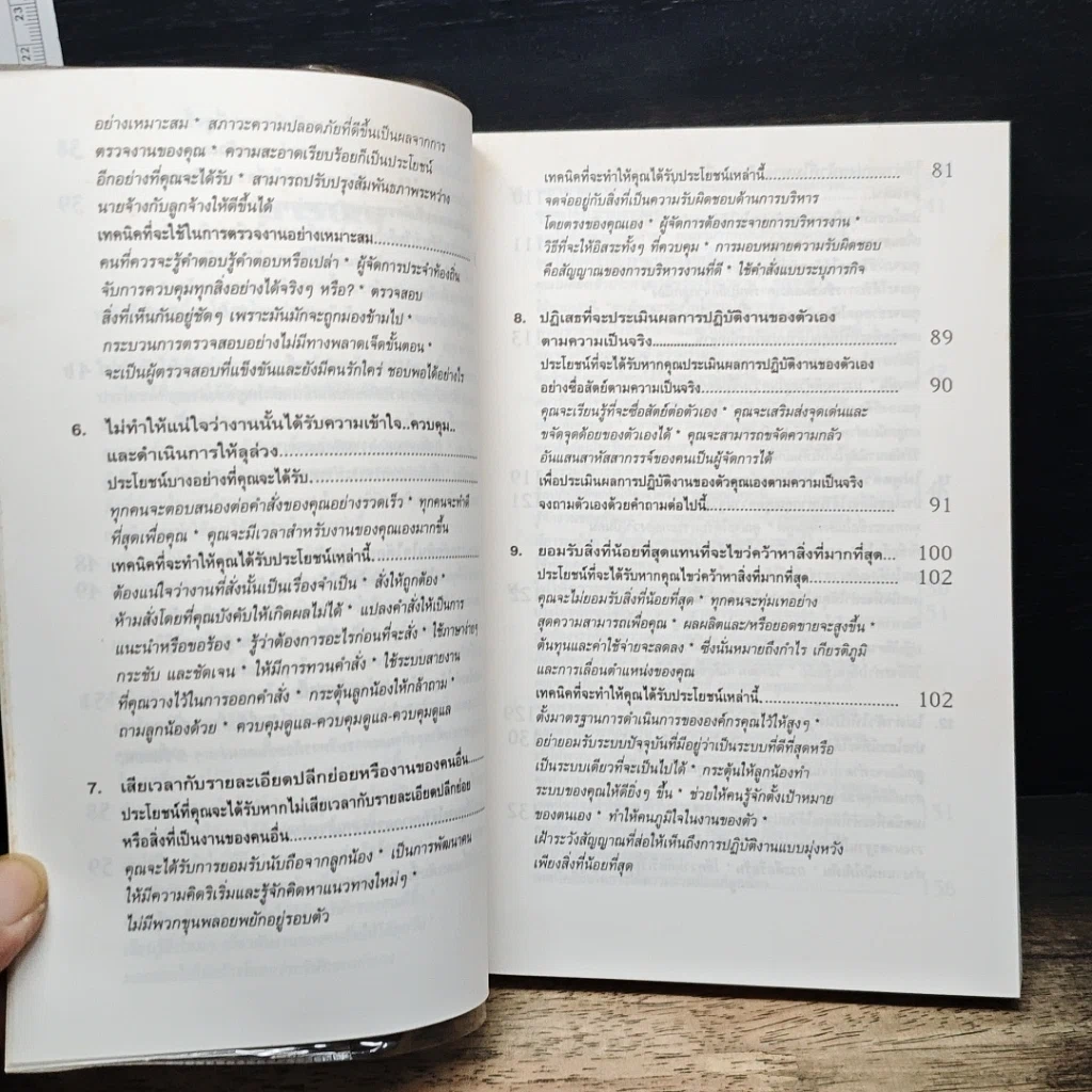 สูตรต้องห้ามของผู้จัดการ คู่มือนักบริหารยุครีเอนจีเนียริ่ง รูปที่ 8
