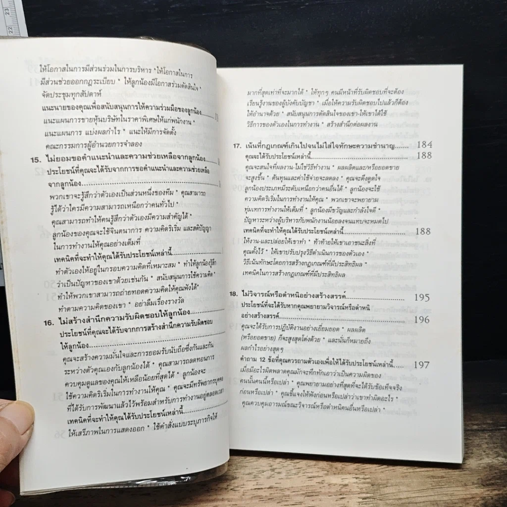 สูตรต้องห้ามของผู้จัดการ คู่มือนักบริหารยุครีเอนจีเนียริ่ง รูปที่ 10