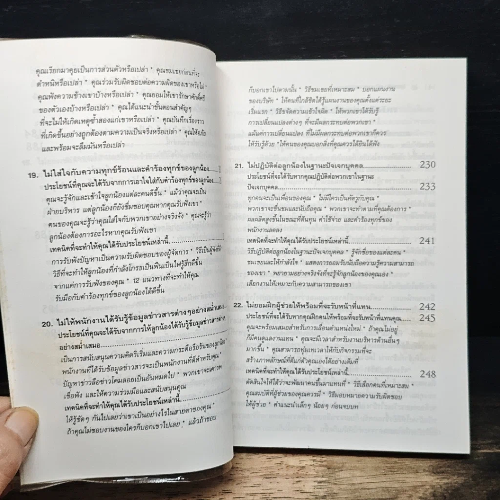 สูตรต้องห้ามของผู้จัดการ คู่มือนักบริหารยุครีเอนจีเนียริ่ง รูปที่ 11