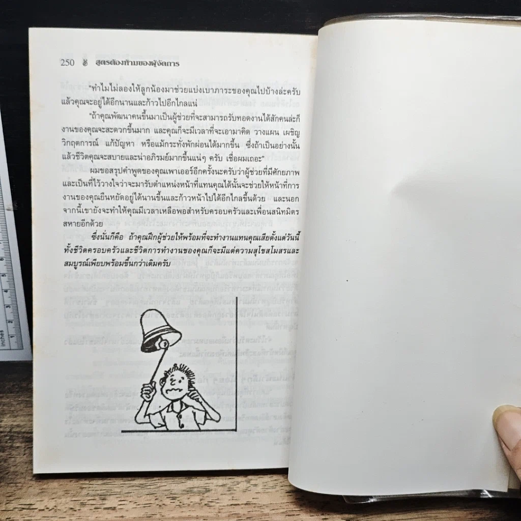 สูตรต้องห้ามของผู้จัดการ คู่มือนักบริหารยุครีเอนจีเนียริ่ง รูปที่ 12
