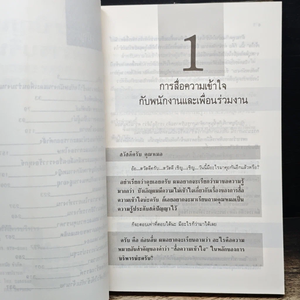 ถาม-ตอบ 327 ปัญหาทางการบริหาร รูปที่ 7