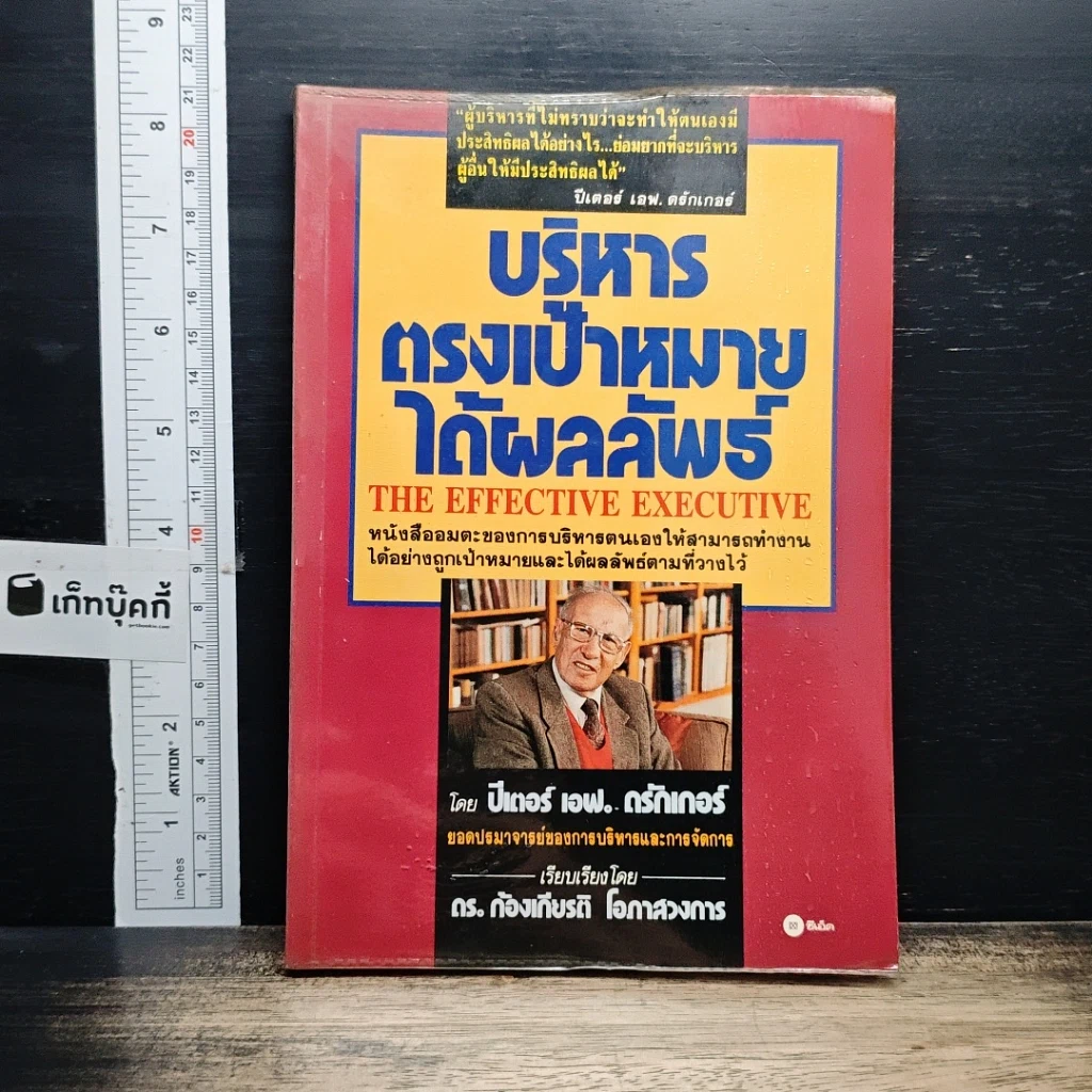 บริหารตรงเป้าหมาย ได้ผลลัพธ์ รูปที่ 1