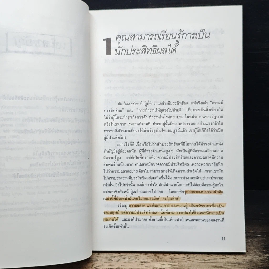 บริหารตรงเป้าหมาย ได้ผลลัพธ์ รูปที่ 8