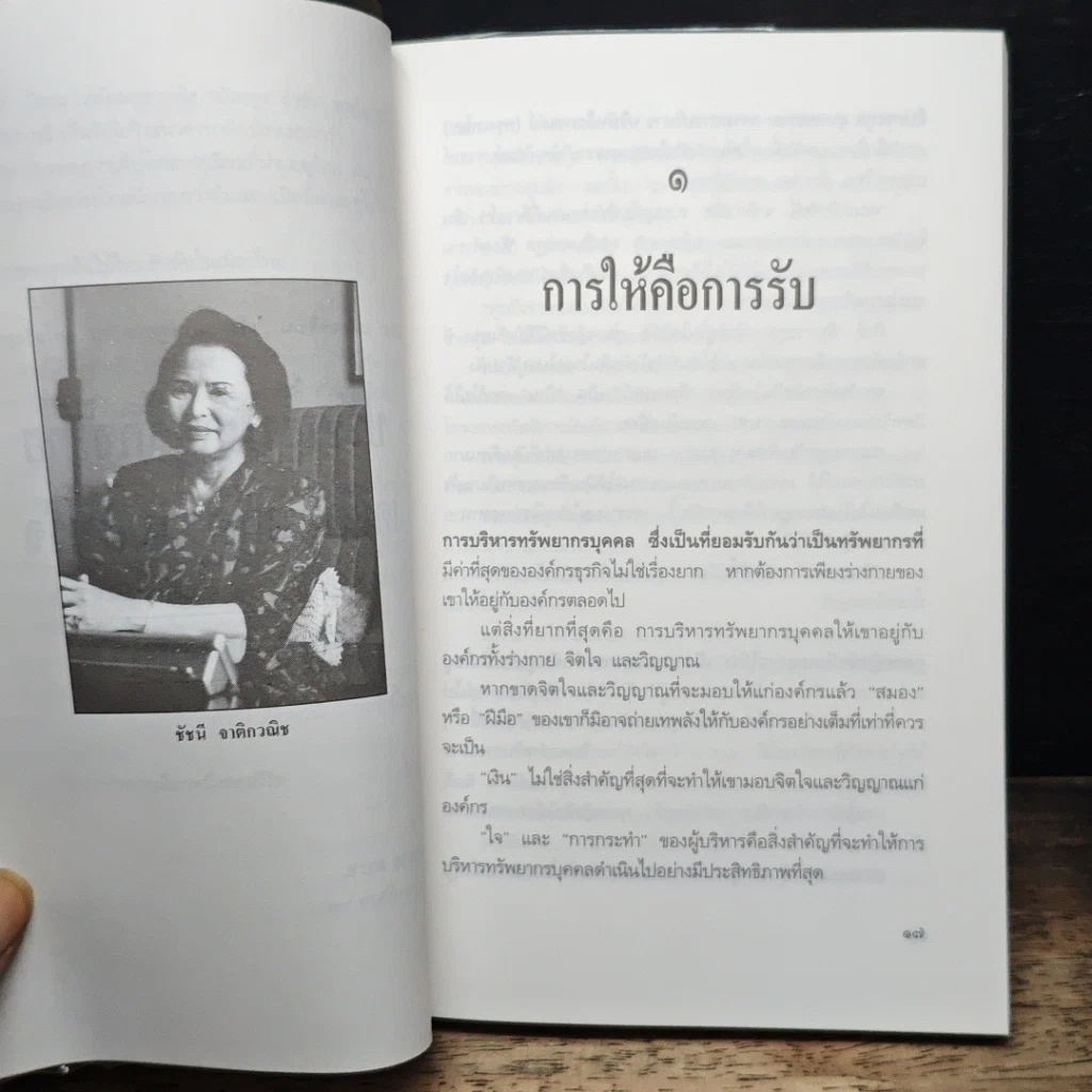 ปรัชญานักธุรกิจไทย เคล็ดลับสู่ความสำเร็จ รูปที่ 7
