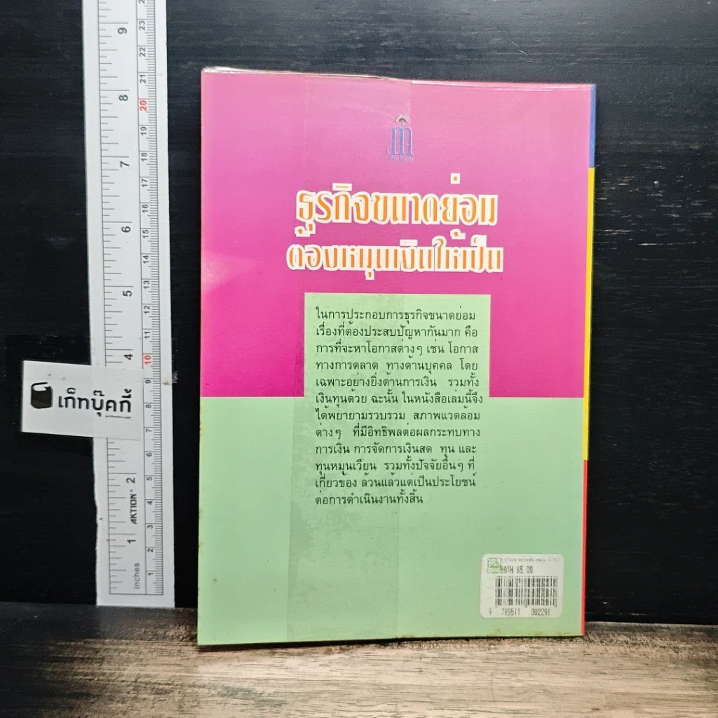 ธุรกิจขนาดย่อมต้องหมุนเงินให้เป็น รูปที่ 2