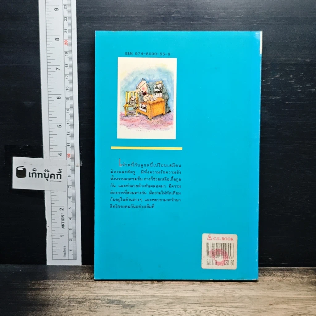 หนังสือ ศิลปะการเร่งรัดและติดตามหนี้สิน รูปที่ 2