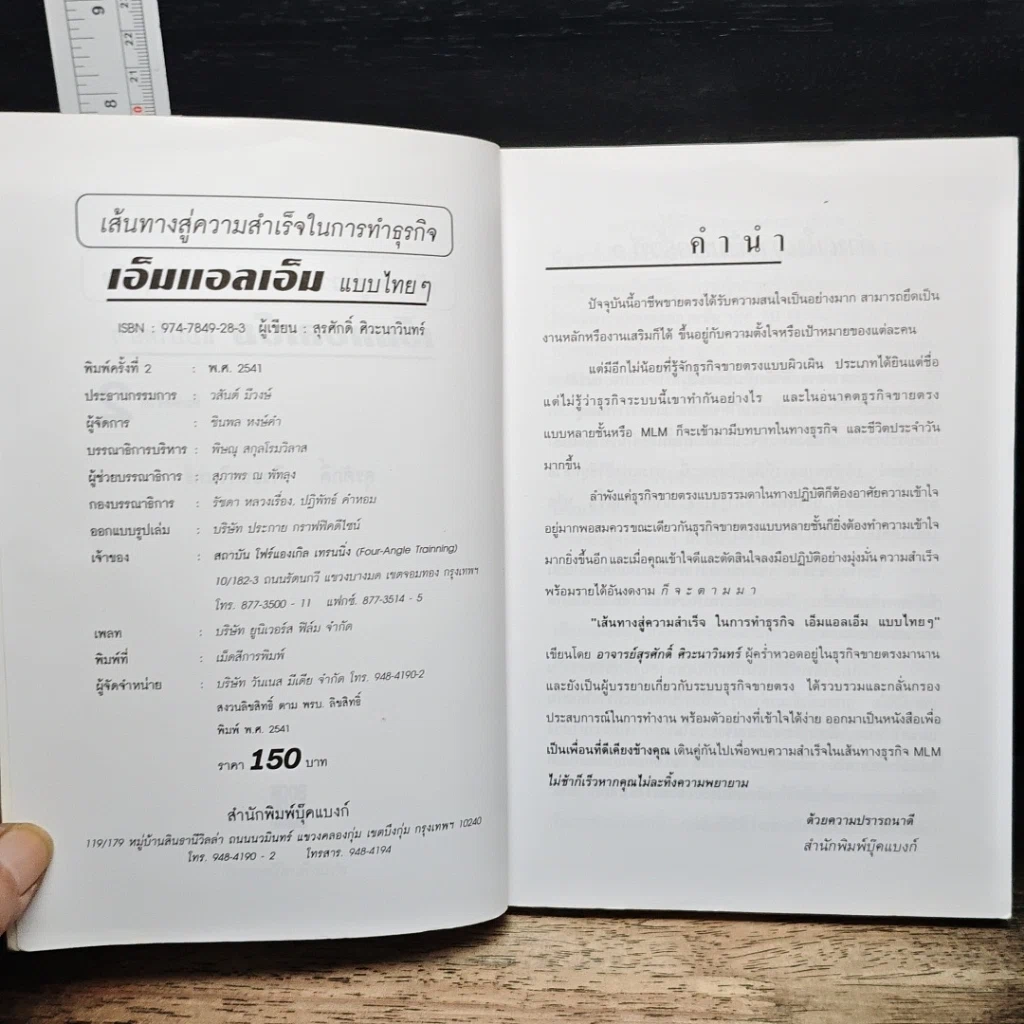 เส้นทางสู่ความสำเร็จในการทำธุรกิจ เอ็มแอลเอ็ม แบบไทยๆ รูปที่ 6