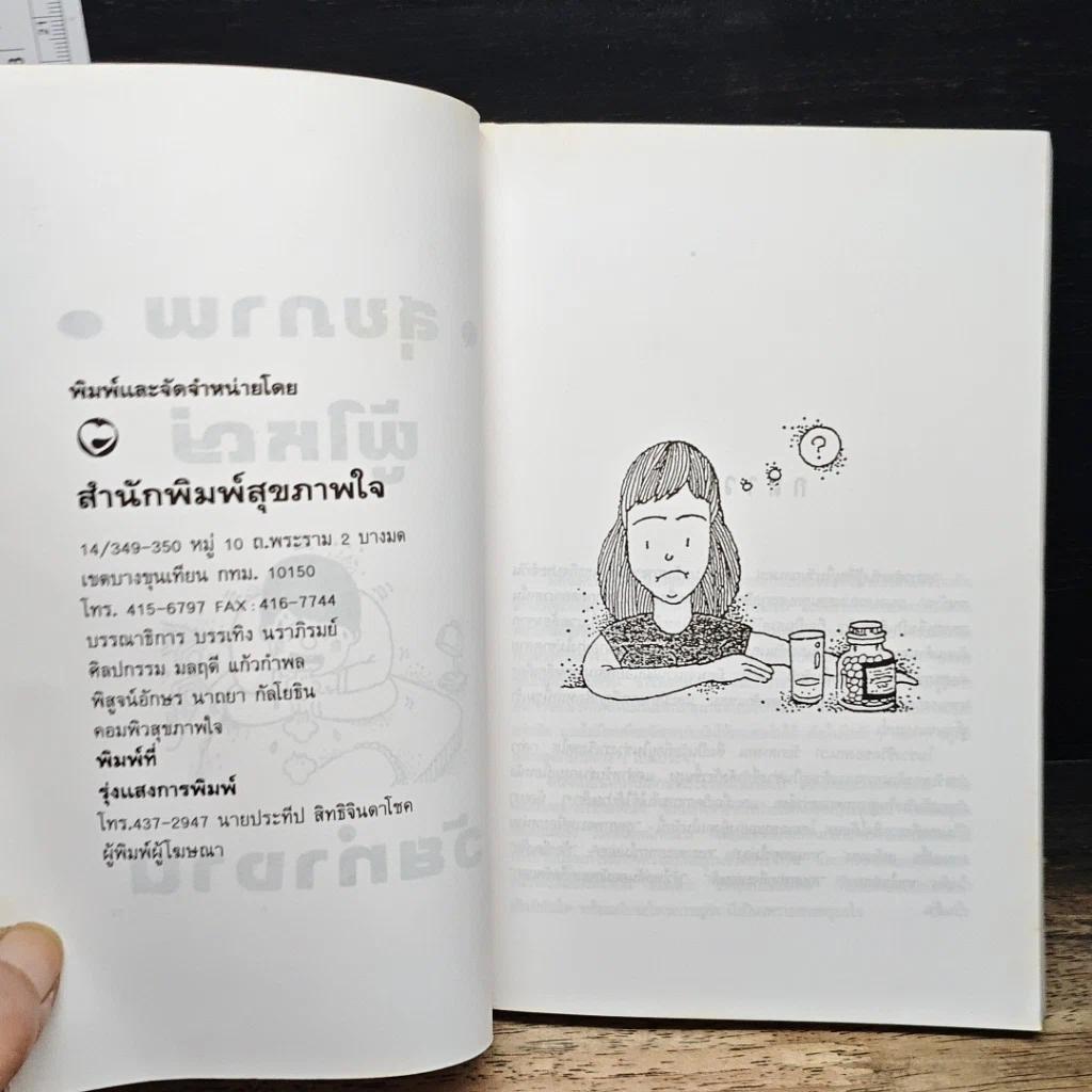 สุขภาพผู้ใหญ่ วัยทำงาน รูปที่ 6