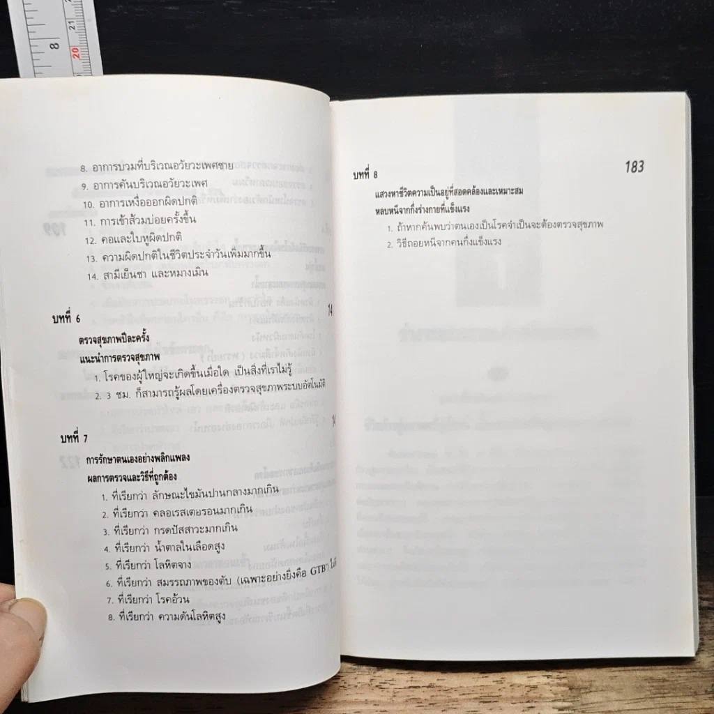 สุขภาพผู้ใหญ่ วัยทำงาน รูปที่ 9