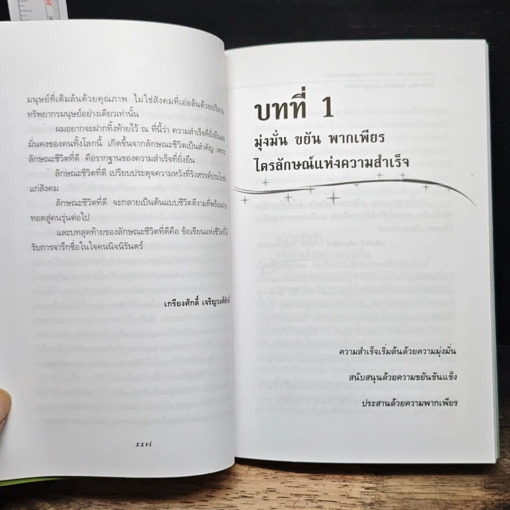 คนแถวหน้า รูปที่ 7