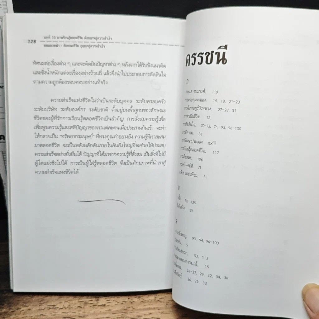 คนแถวหน้า รูปที่ 9