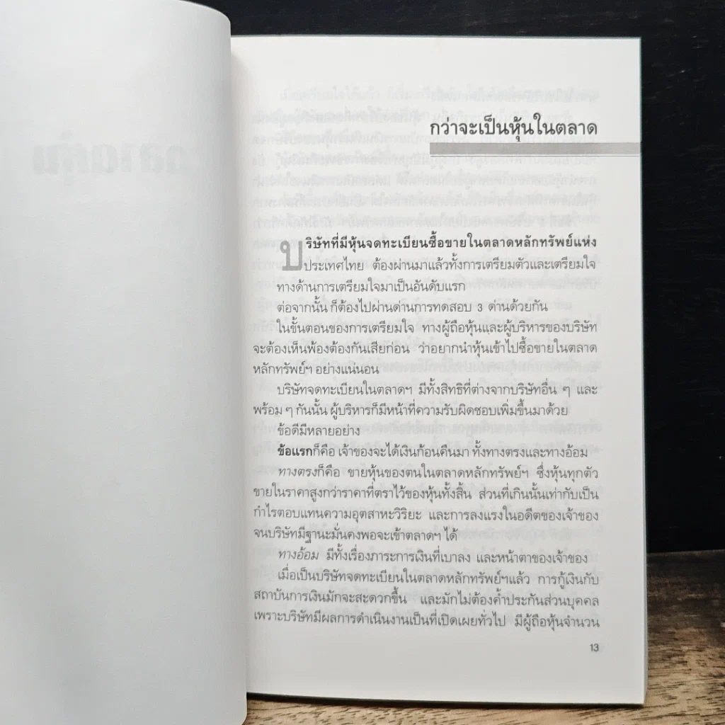 ง. เงิน วิธีสร้างและวิธีใช้เงิน รูปที่ 8