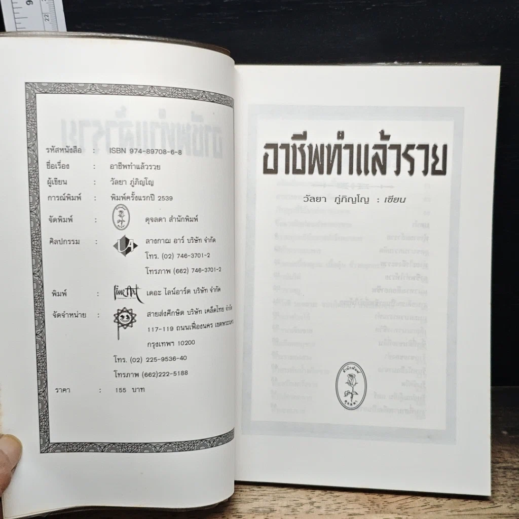 อาชีพทำแล้วรวย รูปที่ 6