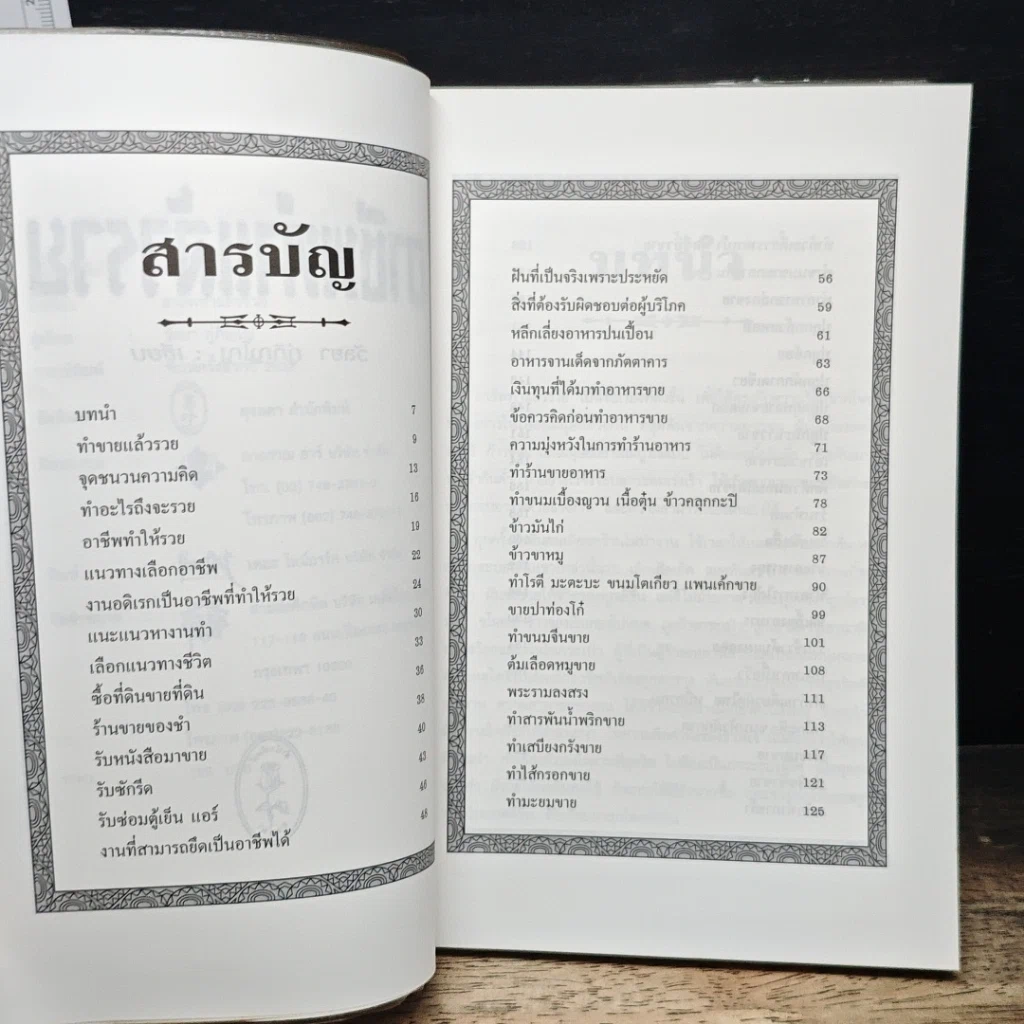 อาชีพทำแล้วรวย รูปที่ 7