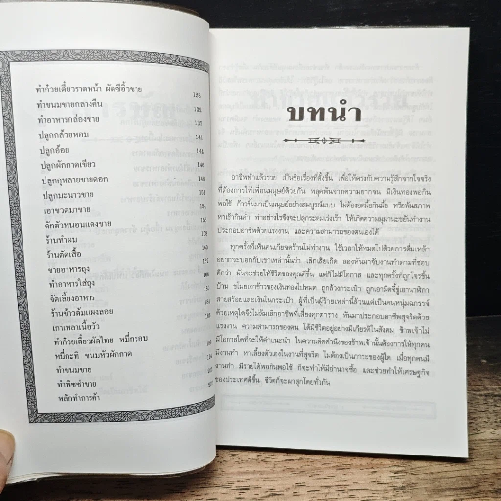 อาชีพทำแล้วรวย รูปที่ 8
