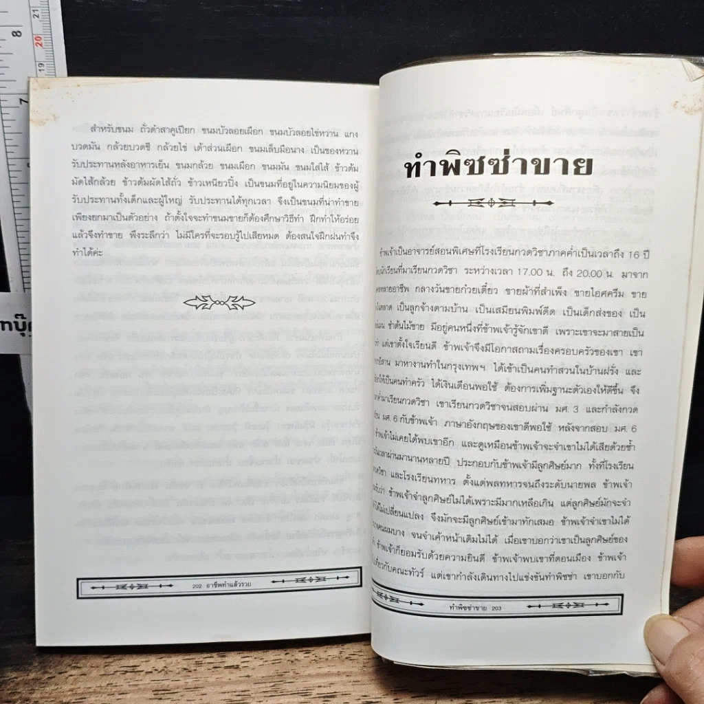 อาชีพทำแล้วรวย รูปที่ 9