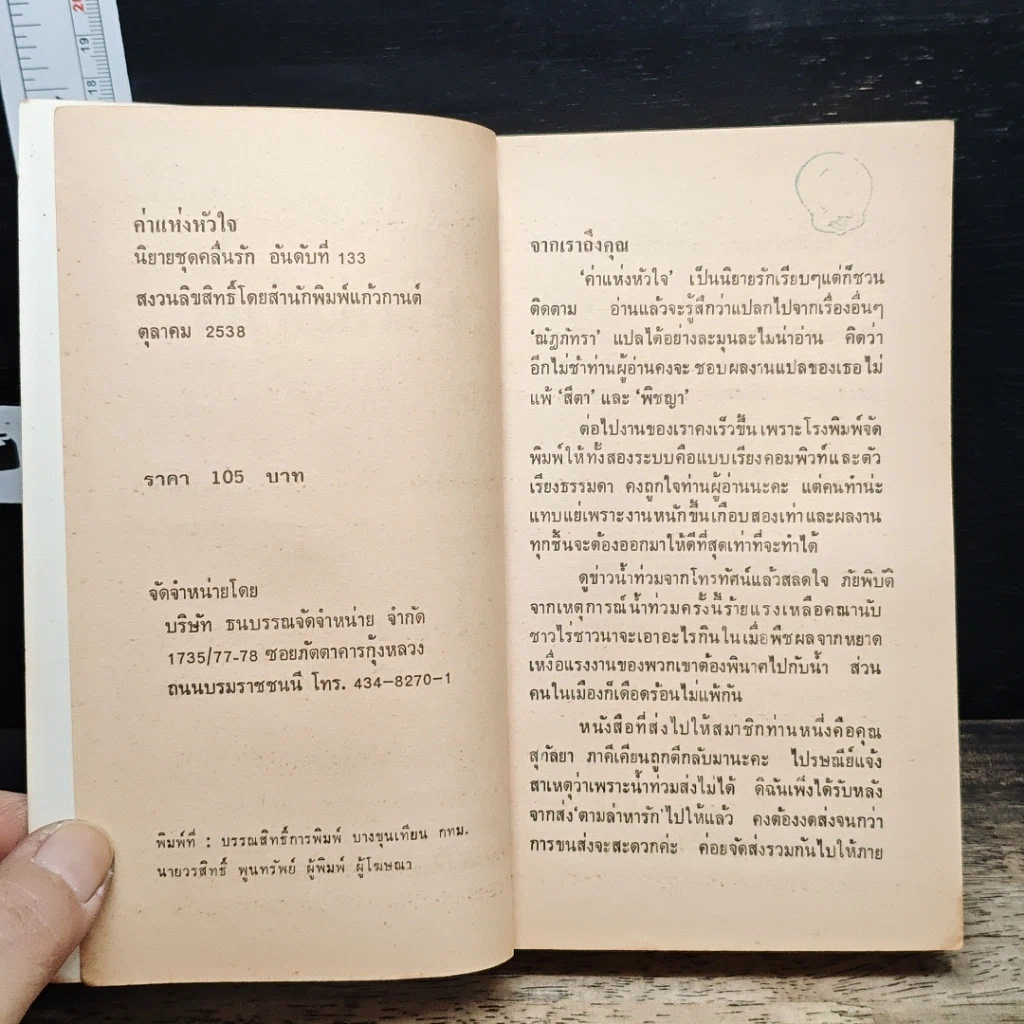 นิยายโรมานซ์ ค่าแห่งหัวใจ รูปที่ 6