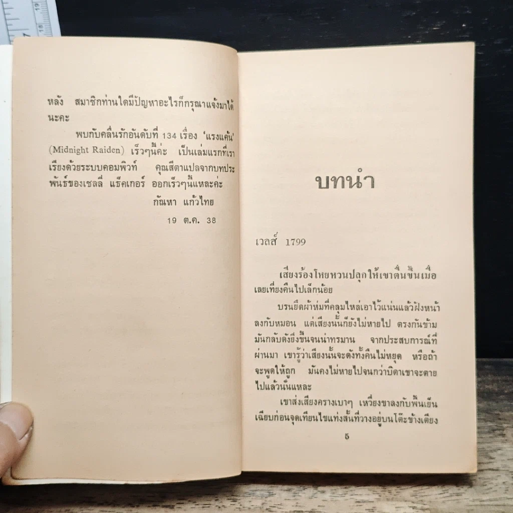 นิยายโรมานซ์ ค่าแห่งหัวใจ รูปที่ 7