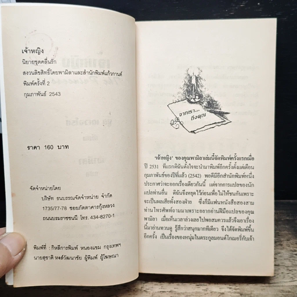 นิยายโรมานซ์ เจ้าหญิง รูปที่ 6