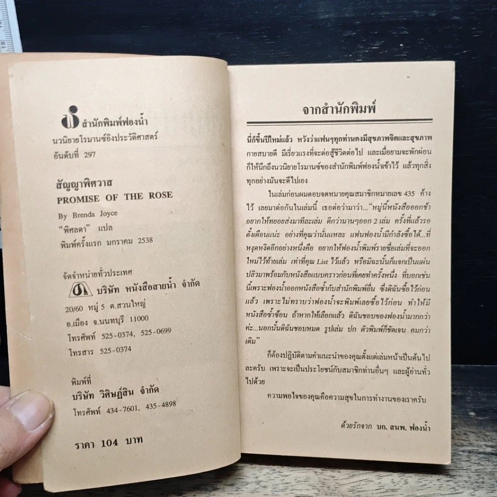 นิยายโรมานซ์ สัญญาพิศวาส รูปที่ 6