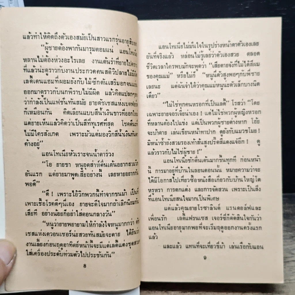 นิยายโรมานซ์ จำแลงรัก รูปที่ 8