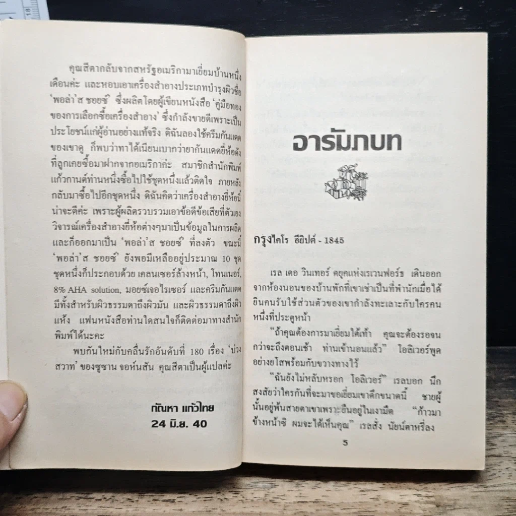 นิยายโรมานซ์ จ้าวทะเลทราย รูปที่ 7