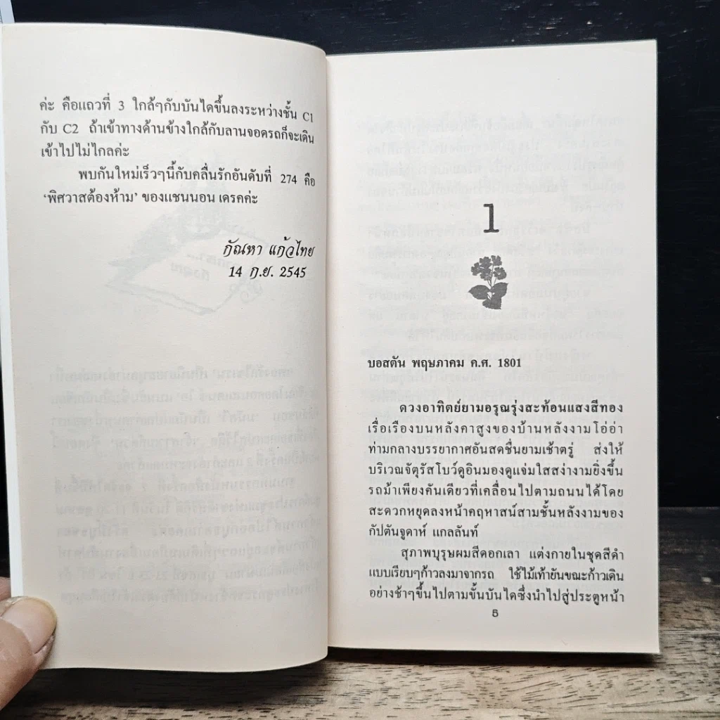 นิยายโรมานซ์ เพลงรักไซเรน รูปที่ 7