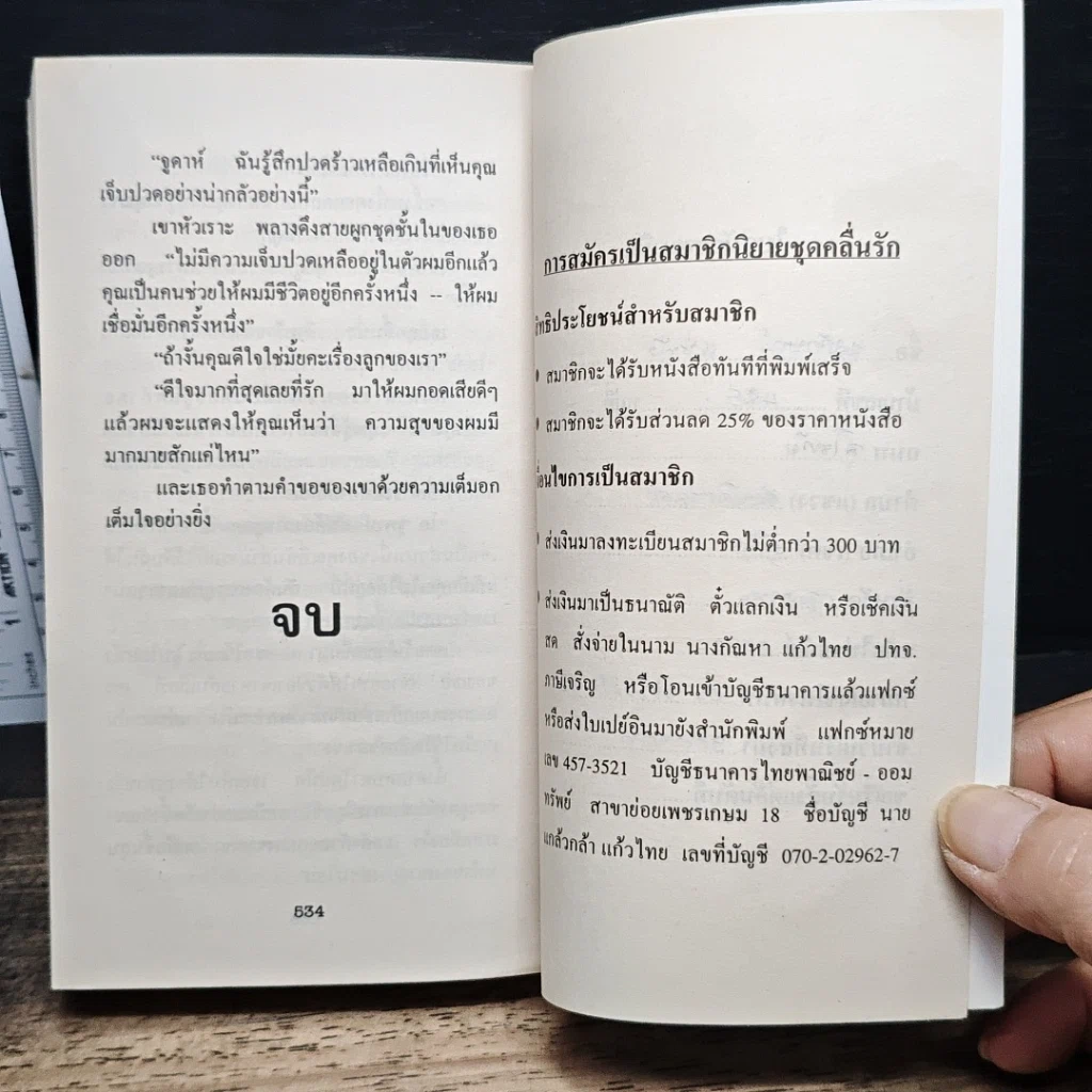 นิยายโรมานซ์ เพลงรักไซเรน รูปที่ 9