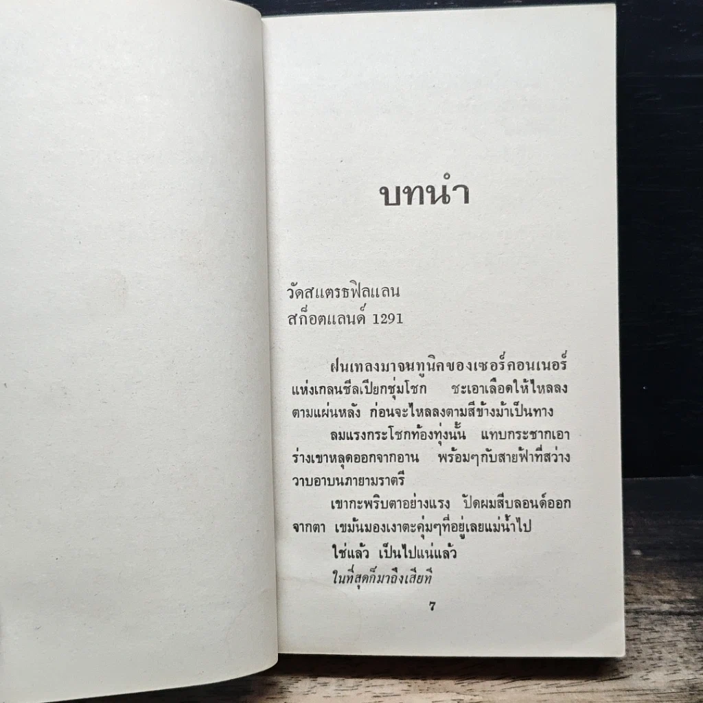 นิยายโรมานซ์ เพลิงรักพญาเหยี่ยว รูปที่ 8