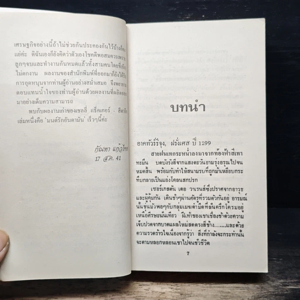 นิยายโรมานซ์ รักข้ามภพ รูปที่ 6
