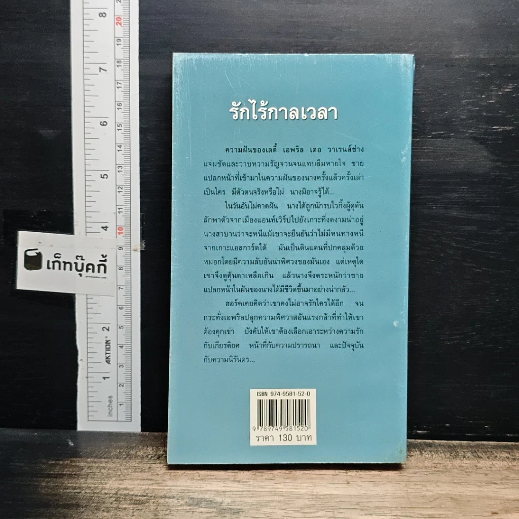 นิยายโรมานซ์ รักไร้กาลเวลา รูปที่ 2