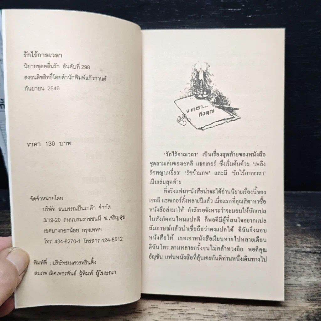 นิยายโรมานซ์ รักไร้กาลเวลา รูปที่ 6
