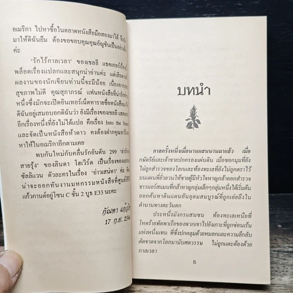 นิยายโรมานซ์ รักไร้กาลเวลา รูปที่ 7