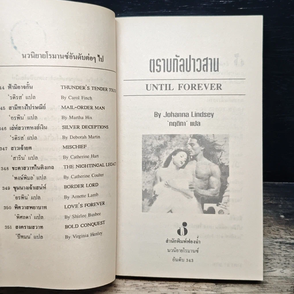 นิยายโรมานซ์ ตราบกัลปาวสาน รูปที่ 6