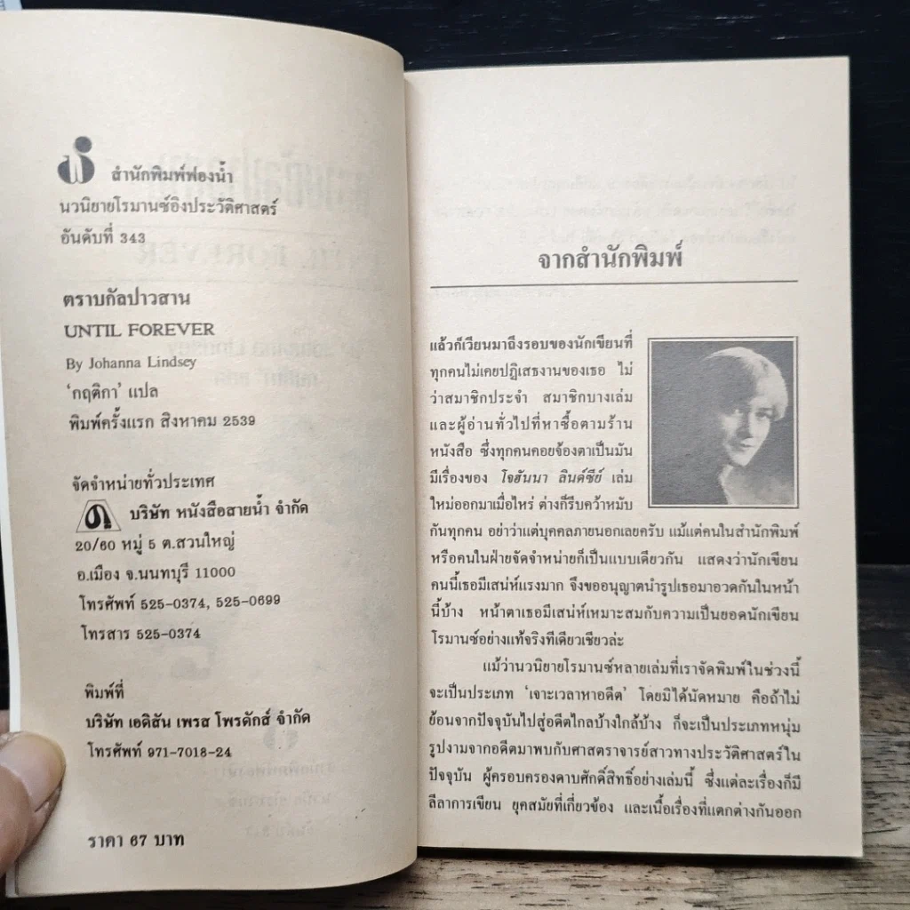 นิยายโรมานซ์ ตราบกัลปาวสาน รูปที่ 7