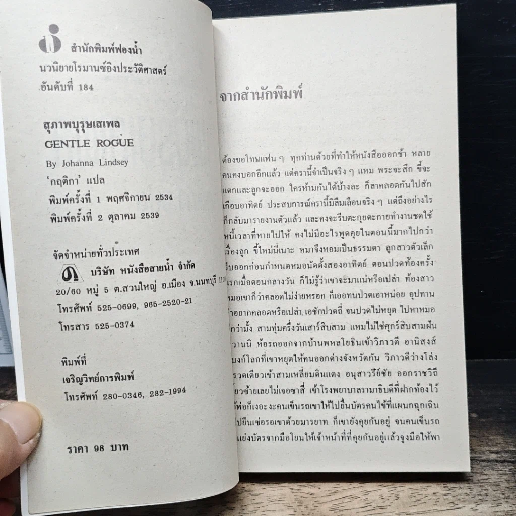 สุภาพบุรุษเสเพล รูปที่ 6
