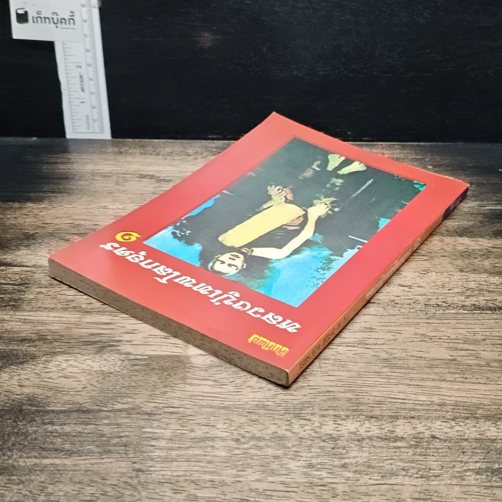 หนังสือ โลกทิพย์ หลวงปู่เทพโลกอุดร เล่ม 1 รูปที่ 5