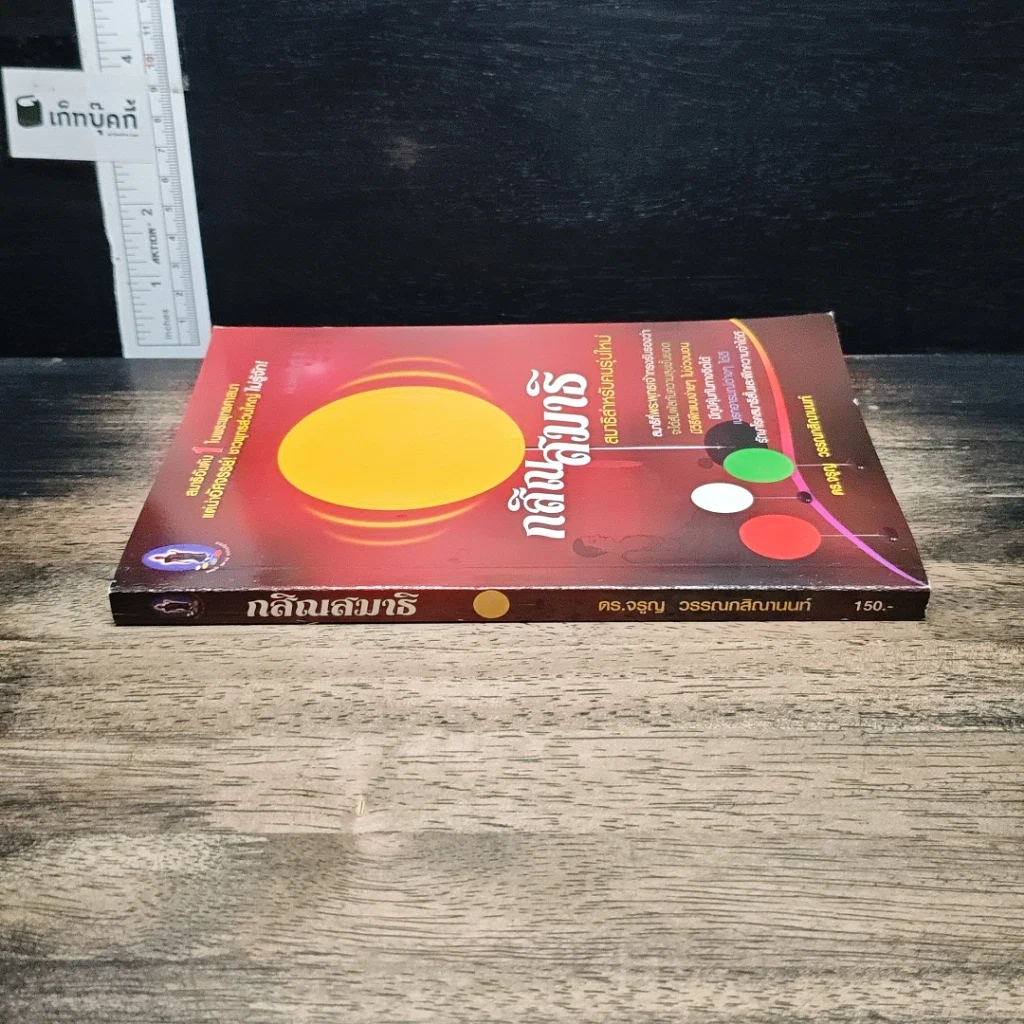 หนังสือ กสิณสมาธิ สมาธิสำหรับคนรุ่นใหม่ รูปที่ 3