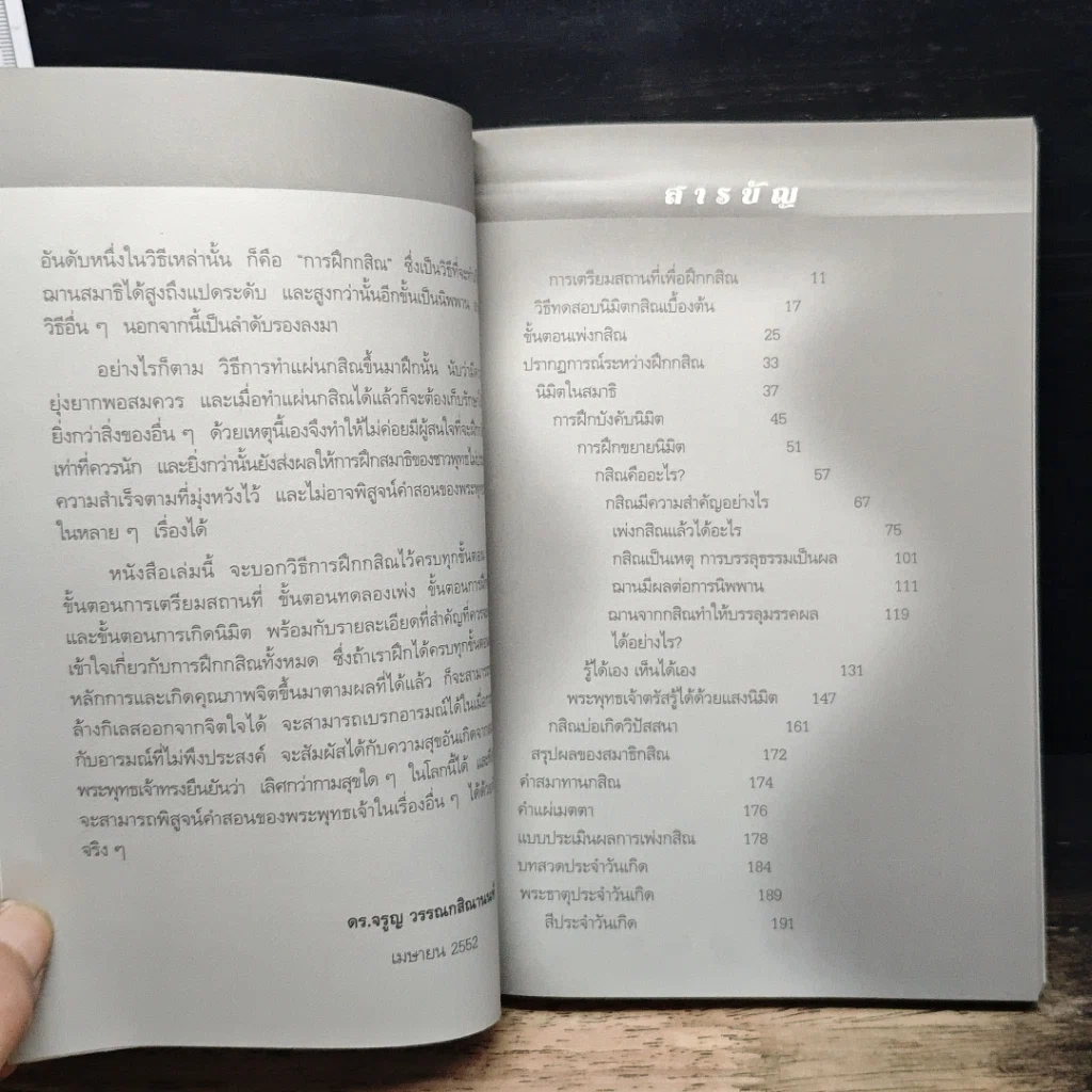 หนังสือ กสิณสมาธิ สมาธิสำหรับคนรุ่นใหม่ รูปที่ 7