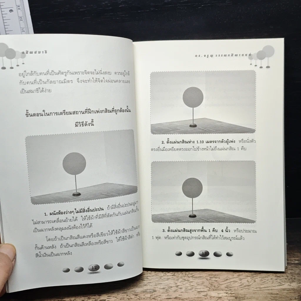 หนังสือ กสิณสมาธิ สมาธิสำหรับคนรุ่นใหม่ รูปที่ 8